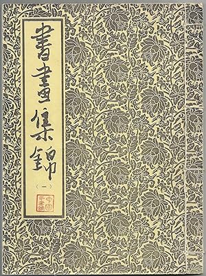 Mountain Wind Paintings & Calligraphy Collection (Chinese)