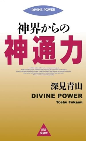 Image du vendeur pour Divine Power mis en vente par GreatBookPrices