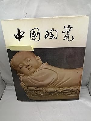Imagen del vendedor de CERMICA CHINA: Horno Ding (Texto en chino, Tapa dura) a la venta por Libros Angulo