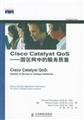 Seller image for Cisco Catalyst Qos: campus network quality of service(Chinese Edition) for sale by -OnTimeBooks-