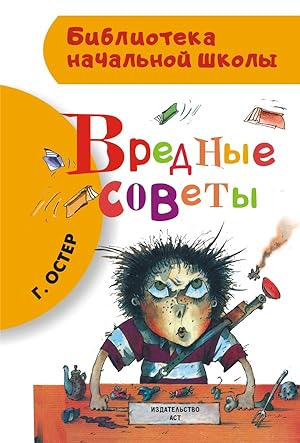 Seller image for Vrednye sovety for sale by Globus Books