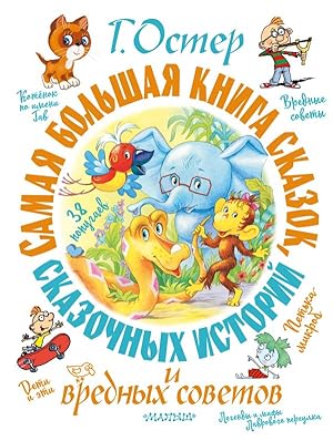 Seller image for Samaya bolshaya kniga skazok, skazochnyh istorij i vrednyh sovetov for sale by Globus Books