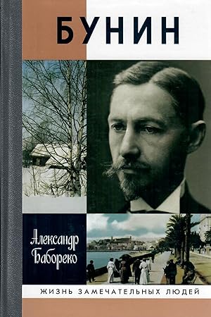 Imagen del vendedor de Bunin: Zhizneopisanie: [Bunin: Biography: ] a la venta por Globus Books