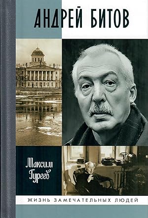 Seller image for Andrej Bitov: Mirazh syuzheta for sale by Globus Books