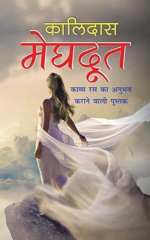 Seller image for Meghdoot (Hindi Edition) (Paperback) for sale by Grand Eagle Retail