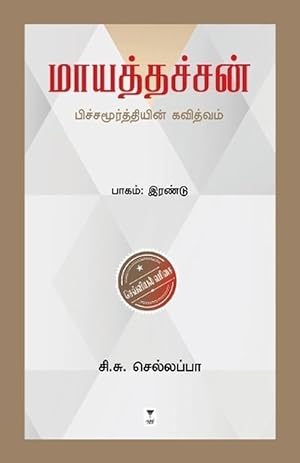 Seller image for Maayathachan (Paperback) for sale by AussieBookSeller