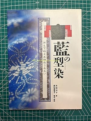 Seller image for Ai no katazome for sale by Sunny Day Bookstore