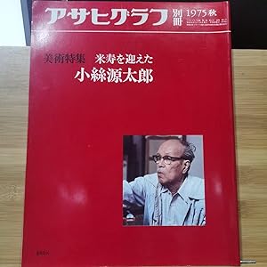 Seller image for Asahi Picture Report Separate Volume Genta Kosugi for sale by Sunny Day Bookstore