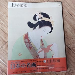 Japanese masterpiece 9. Shoen Uemura Hachikai soft Hardcover picture book