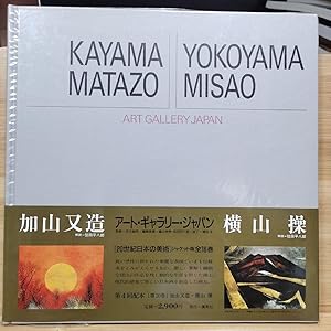 Seller image for 20th Century Japanese Art 10 Matazo Kayama/Misao Yokoyama for sale by Sunny Day Bookstore