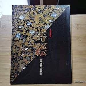 Seller image for Makie Japanese beauty of lacquer black and gold for sale by Sunny Day Bookstore
