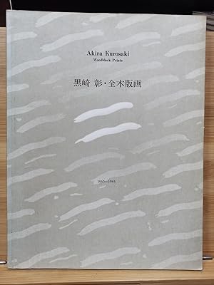 Akira Kurosaki All woodblock prints