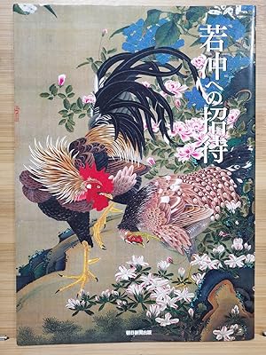 Seller image for Invitation to Ito Jakuchu for sale by Sunny Day Bookstore