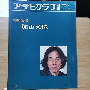 Seller image for Asahi Picture Report Separate Volume Matazo Kayama for sale by Sunny Day Bookstore