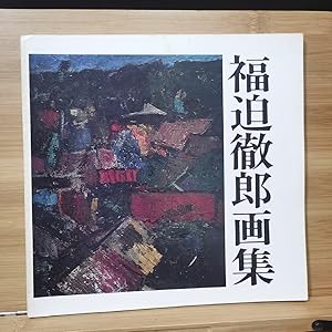Master of Japanese Impressionism - Tetsuro Fukusako Pictures