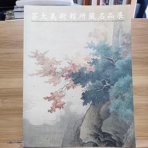 Seller image for Geidai Art Museum Masterpiece Exhibition for sale by Sunny Day Bookstore