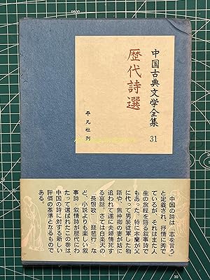 Complete Works of Chinese Classical Literature 31- Selected Poems of All Dynasties