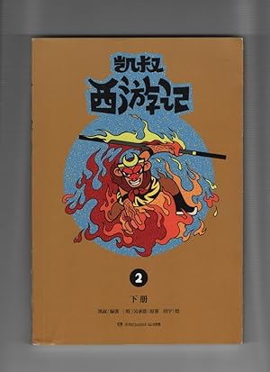 Seller image for Uncle Kai's Journey to the West 2 (2 books) for sale by Ken Sanders Rare Books, ABAA