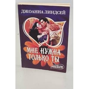 Imagen del vendedor de Mne nuzhna tolko ty a la venta por ISIA Media Verlag UG | Bukinist