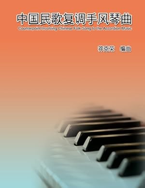 Immagine del venditore per Counterpoint Involving Chinese Folk Song to the Accordion Music: ?????????? (Paperback or Softback) venduto da BargainBookStores