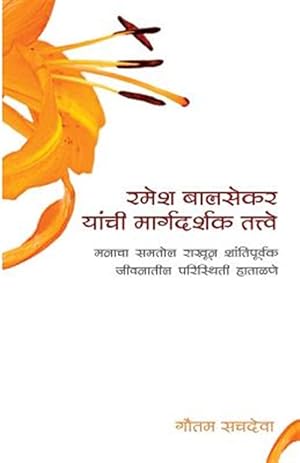 Seller image for Ramesh Balsekar Yanchi Margadarshak Tattve -'Pointers from Ramesh Balsekar' in: Foreword by Ramesh Balsekar -Language: marathi for sale by GreatBookPrices