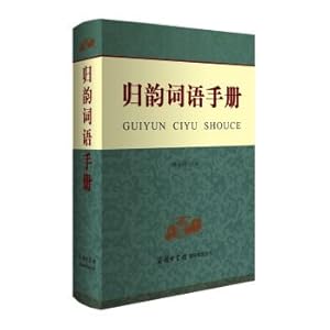 Bild des Verkufers fr Manual to rhyme words(Chinese Edition) zum Verkauf von WeBuyBooks