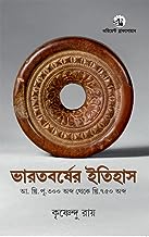 Seller image for Bharatbarser Itihas: Kristapurva 300 abdo theke kristiya 750 abdo (Bangla) for sale by Vedams eBooks (P) Ltd