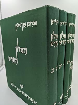 Seller image for ha-Milon he-hadash : otsar shalem shel ha-lashon ha-Ivrit ha-sifrutit, ha-mada it veha-meduberet, nivim va-amarot Ivriyim ya-Aramiyim, munahim benle'umiyim. [The new hotel: a complete treasure of the literary, scientific, and spoken Hebrew language, Hebrew and Aramaic idioms and sayings, international terms]. 4 volume set. for sale by Antiquariat Thomas Haker GmbH & Co. KG