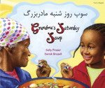 Seller image for Grandma's Saturday Soup in Farsi and English (Multicultural Settings) for sale by WeBuyBooks