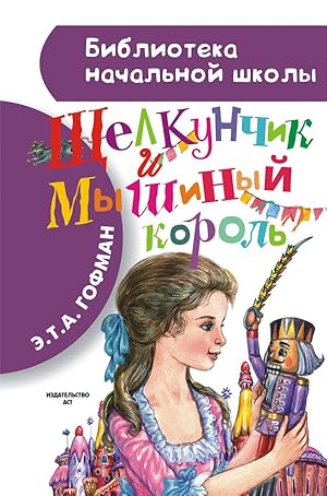 Imagen del vendedor de Shchelkunchik i Myshinyi korol a la venta por Globus Books