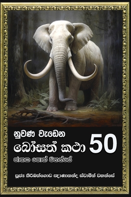 Image du vendeur pour Nuwana Wedena Bosath Katha - 50 (Paperback or Softback) mis en vente par BargainBookStores