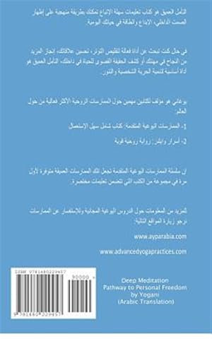 Imagen del vendedor de Deep Meditation : Pathway to Personal Freedom -Language: Arabic a la venta por GreatBookPrices