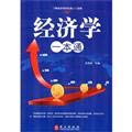 Immagine del venditore per Genuine special economics a pass Roms (single volume) (book interesting)(Chinese Edition) venduto da 2nd Life Books