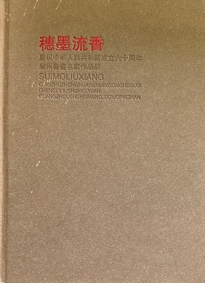 Seller image for Suimoliuxiang. Qingzhuzhonghuarenmingongheguo. Chengliliushizhounian. Guangzhoushuhuamingjiazuopinzhan. for sale by Mowrey Books and Ephemera