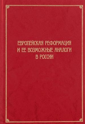 Bild des Verkufers fr Evropejskaja Reformatsija i ee vozmozhnye analogi v Rossii zum Verkauf von Ruslania