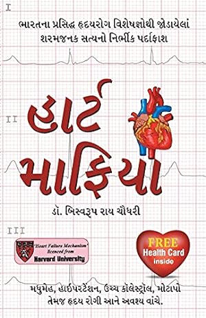 Bild des Verkufers fr Heart Mafia in Gujarati zum Verkauf von WeBuyBooks