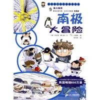 Image du vendeur pour my first comic book of the Science: Adventures in Siberia (Paperback)(Chinese Edition) mis en vente par WeBuyBooks
