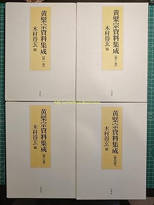 Collection of Huangbo documents: 1-4 volumes (4 volumes)