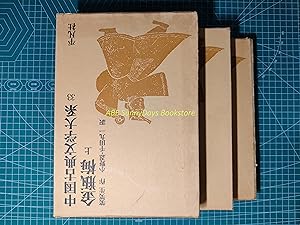 Complete Works of Chinese Classical Literature 33¡¢34¡¢35-The Golden Lotus Part 1-3