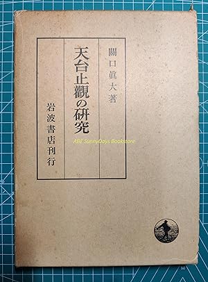 Imagen del vendedor de Research on Tiantai Master's theory of tranquility and wisdom a la venta por Sunny Day Bookstore