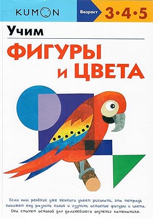 Seller image for Uchim figury i cveta for sale by Globus Books