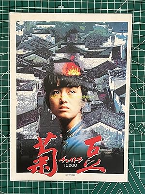 old movie pamphlet:JUDOU