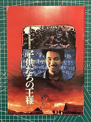 old movie pamphlet:Child King - Directed by Chen Kaige