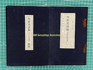 Gui Gado Tanpo (Record of Ancient Chinese Pottery Kilns): volume 1 and additional drawings