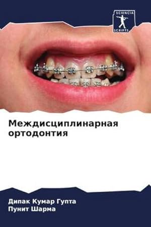 Seller image for Mezhdisciplinarnaq ortodontiq for sale by BuchWeltWeit Ludwig Meier e.K.