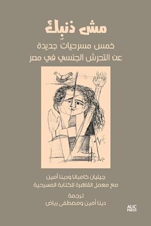 Bild des Verkufers fr It's Not Your Fault : Five New Plays on Sexual Harassment in Egypt -Language: Arabic zum Verkauf von GreatBookPrices