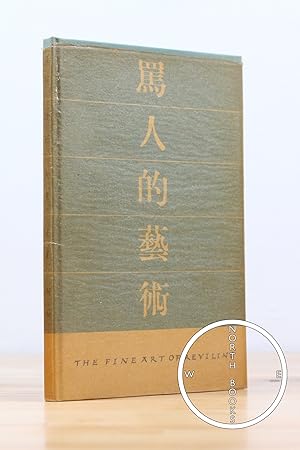 The Fine Art of Reviling: A Translation from the Chinese by William B. Pettus