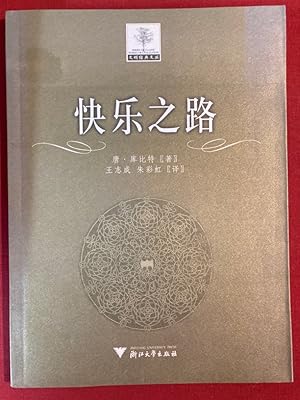 Bild des Verkufers fr Kuai le zhi lu. Happy Road. (Chinese Edition) zum Verkauf von Plurabelle Books Ltd