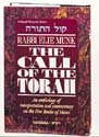 Seller image for The Call Of The Torah: 5 - Devarim (Hebrew Edition) for sale by ZBK Books