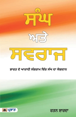 Seller image for Sangh Aur Swaraj (Punjabi Edition) (Paperback or Softback) for sale by BargainBookStores